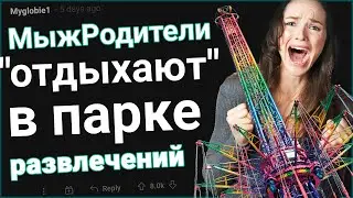 Как МЫЖРОДИТЕЛИ 