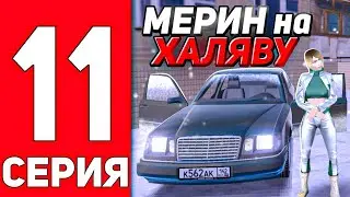 ✅ПУТЬ БОМЖА#11 ЗАЛУТАЛ НА ХАЛЯВУ МЕРИН🤑 | 🎮БЛЕК РАША🎮