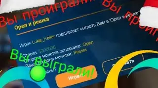 ОРЁЛ и РЕШКА НА ОНЛАЙН РП | SAMP MOBILE !