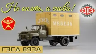 GZSA 893A (GAZ 52-01) 🔹️DiP models🔹️Model for conversion
