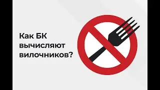 АНОНИМИЗАЦИЯ ДЛЯ ВИЛОК В БК! Cоветы как обойти антифрод БК?