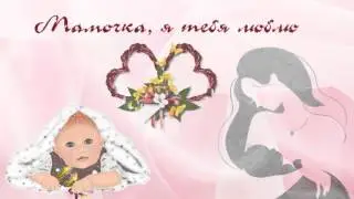 Футаж День матери 06