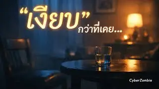 Quieter Than Before… 💔 | Emotional Thai R&B