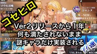 【エバーテイル/Evertale】新キャラ バレンタインジャンヌを狙って⁇連