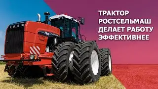 Ростсельмаш делает работу эффективнее