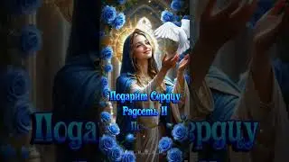 Благословенного утра!🙏❤️🙏🕊️🕊️🕊️