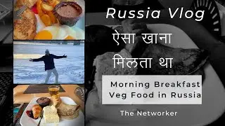 Russia vlog | ऐसा खाना मिलता था Russia में | Veg Food in Ruusia | Morning Routine Breakfast video |