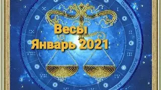 Гороскоп Таро для Весов на Январь 2021 года🔮🔮🔮♎️