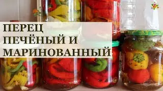 Греческий рецепт перца печеного маринованного