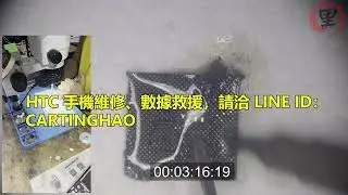 【維修】【焊接】HTC U20 5G 處理器重置