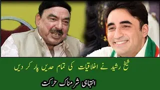 sheikh Rasheed shameful bayan|Pak latest news|Imran Khan latest update|Pakistan lastest news
