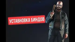 КАК ПРАВИЛЬНО УСТАНОВИТЬ A5i БИНДЕР!? | GTA 5