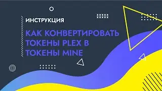 Конвертация - MinePlex Banking 2.0