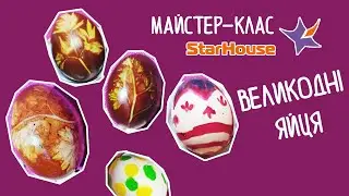 Майстер-клас 