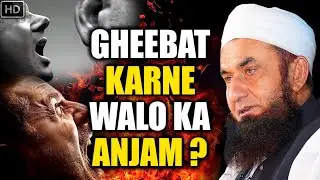 Gheebat Karne Walo Ka Anjam 😡 | zabardast Bayan 🔥 | Maulana Tariq Jameel