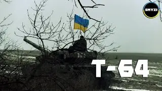 Український Т-64 на полі битви