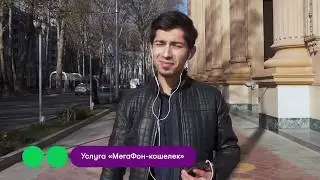 Услуга Кошелёк в приложении Megafon life