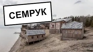 Семрук - Съемочная площадка т\ф 
