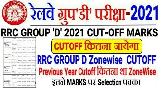 RRC GROUP D 2021 CUTOFF ZONEWISE//इतने MARKS पर Selection पक्का,RRC GROUP D EXPECTED CUTOFF कितना?