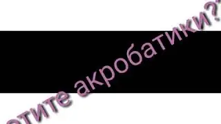 Переход в нинзю(1)