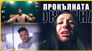ALEXCHETO1 е ПРОКЪЛНАТА!