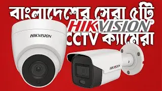 Top 5 Best Hikvision CCTV Cameras in Bangladesh 2025 | Price & Features Review