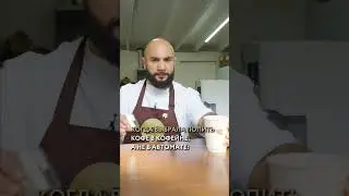 Кофе из рук, #лендруш Акопяна, профессионального бойца, еще вкуснее🤣 #жиза #смешно #тренды #кофе