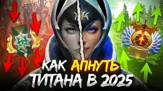 HOW TO UPGRADE TITAN IN 2025?