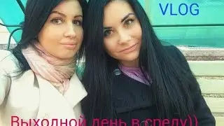 VLOG. Прогулка с Ксю.Выходной в среду.