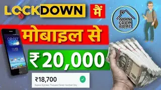 How to make money online | lockdown me paise kaise kamaye | Part time jobs for student