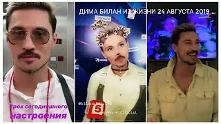 #димабилан