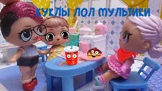КУКЛЫ ЛОЛ МУЛЬТИКИ ЛОЛ ВЫБИРАЕТ ПРОФЕССИЮ #LOL KUKLI LOL
