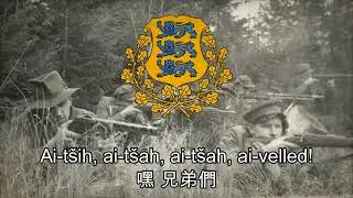 Metsavendade laul - 森林兄弟之歌