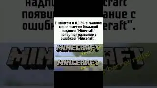 факт майнкрафт
