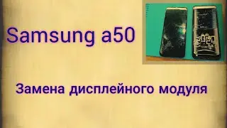 Samsung a50 разборка. Замена дисплейного модуля.