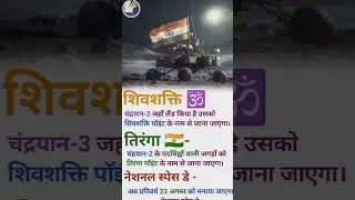 मिशन चंद्रयान 3 इसरो 🇮🇳🇮🇳।।