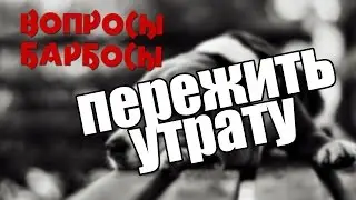 Как пережить утрату собаки