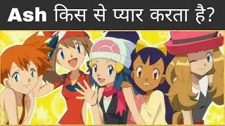 Who is Ash's True Love? || Ash Real Love HINDI || Ash Ka Saccha Pyaar Kaun Hai