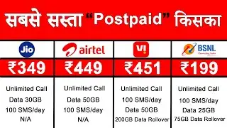 Jio postpaid plans,airtel postpaid plans,jio postpaid vs airtel postpaid,best postpaid plan,PostPaid
