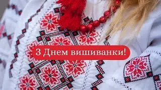 День вишиванки 2021 м.Гуляйполе