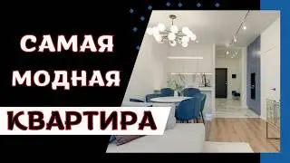 модная квартира 2024 стили интерьера