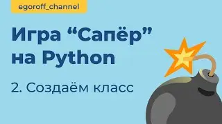Игра 