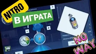 НОВ ЪПДЕЙТ +nitroo Drag racing street bulgaria