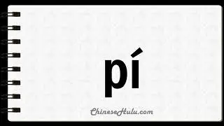 How to Say Tick in Mandarin Chinese