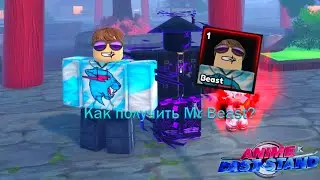 Как получить Mr Beast в Anime Last Stand? 4 НОВЫХ КОДА