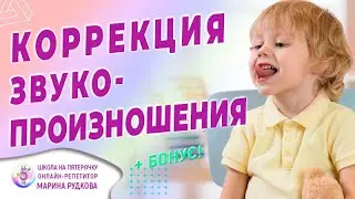 Логопедия. Постановка и коррекция звукопроизношения