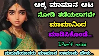 Kannada gk adda | Useful information in Kannada | gk adda stories 