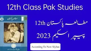 2nd Year Pak Study Pairing Scheme 2023 | 12th Pak Study Guess Paper 2023 | Pak Study Paper 12th