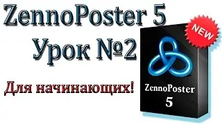 ZennoPoster с Нуля. Часть №2