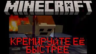 Я ВСТРЕТИЛ КРЕМИРУЙТЕ ЕЁ БЫСТРЕЕ В МАЙНКРАФТ ПЕ! бедрок timofey timsburg